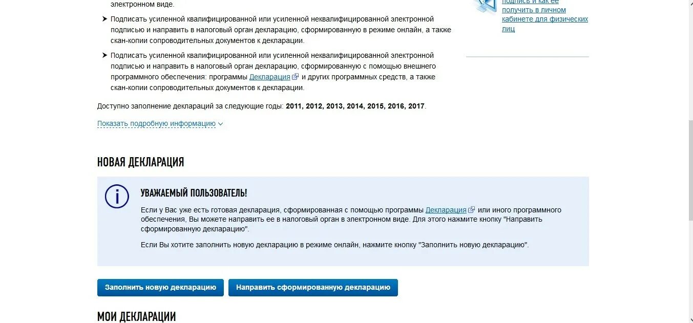 Как отправить декларацию в личном кабинете ип. Электронная подпись в личном кабинете налогоплательщика. Декларация в личном кабинете налогоплательщика. Декларация через личный кабинет. Добавить документы к декларации в личном кабинете.