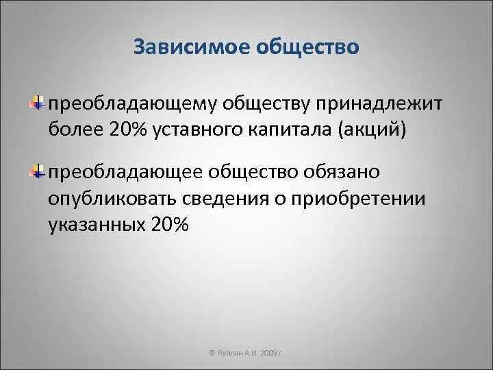 Хоз общества. Дочернее хозяйственное общество. Преобладающее участие в уставном капитале это. Преобладающее участие в уставном капитале. Дочернее общество это.