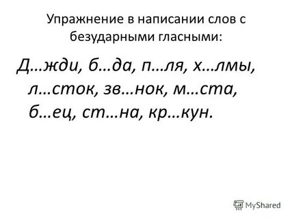 Проверяемая гласная в корне карточки
