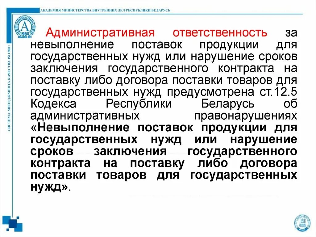 Ответственность за нарушение сроков поставки