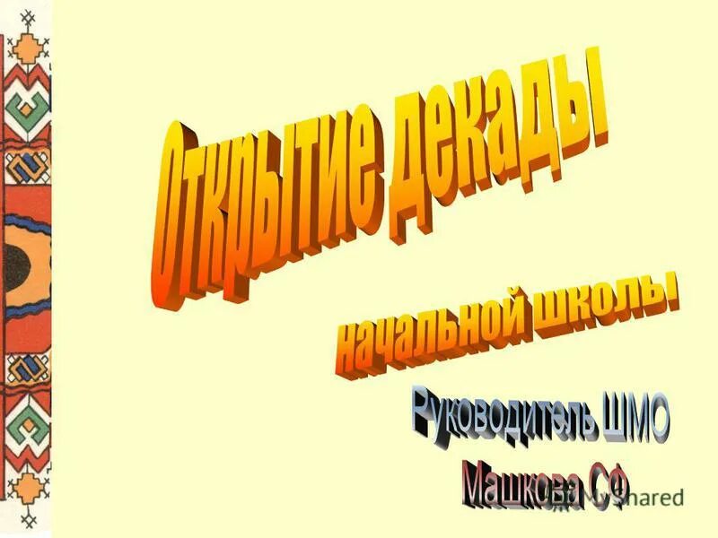 Выставка мастерства добрым людям на загляденье. Неоглядный пароним. Неоглядный заголовок загляденье. Неоглядный заголовок загляденье. Алгоритм действий.