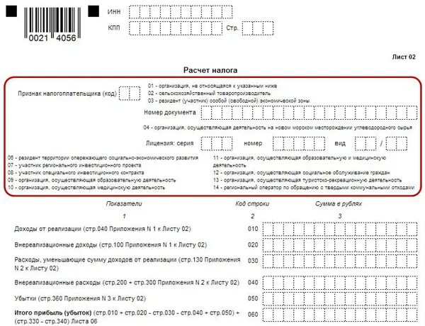 Уплаченный налог на прибыль в декларации. Декларация по налогу на прибыль приложение 1 к листу 02. Декларация по налогу на прибыль форма 2021. Декларация на прибыль за 2 квартал образец. Заполнения декларации по налогу на прибыль за 2023.