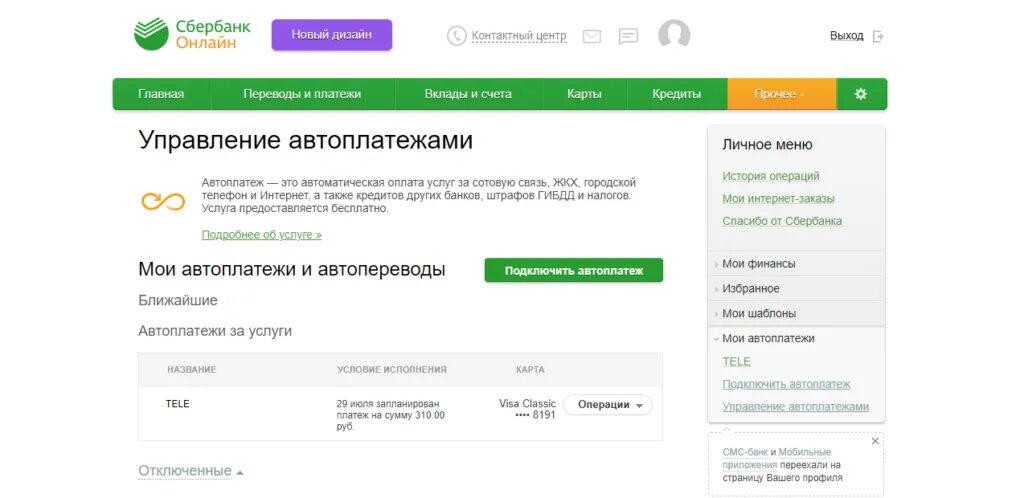 Как отключить оплату телефона с карты сбербанка. Редактировать автоплатёж Сбербанка.