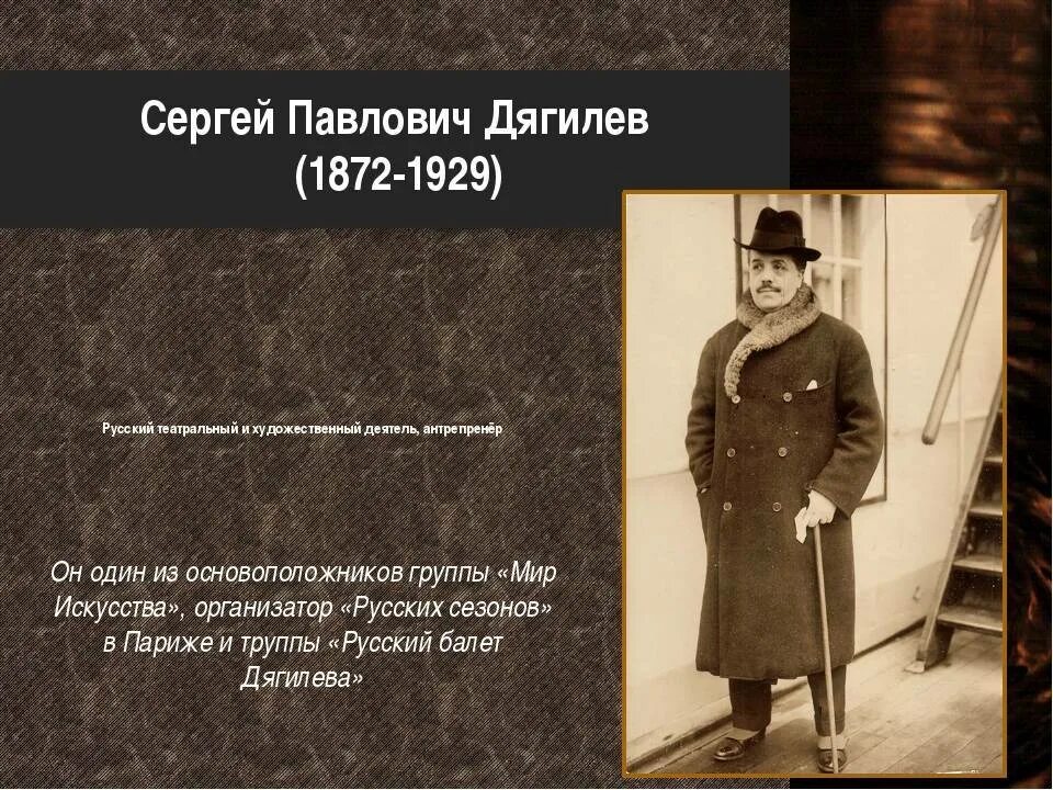 Дягилев биография. Дягилев биография. Дягилев биография. Дягилев сергей павлович русские сезоны. Сергей павлович дягилев.
