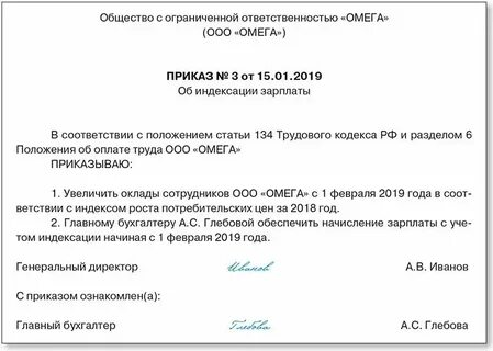 Как оформить повышение
