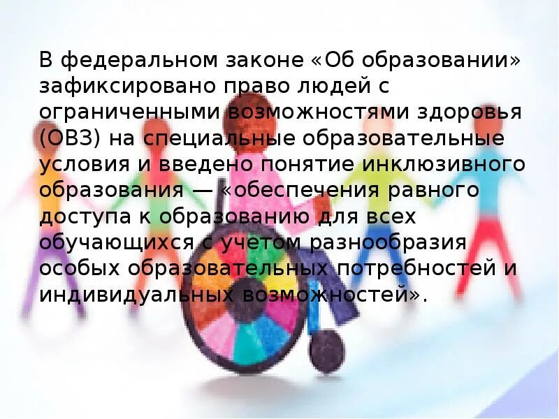 Если возможности ограничены обществознание 6. Особые потребности людей с ограниченными возможностями. Люди с ограниченными возможностями презентация. Доклад о человеке с ограниченными возможностями. Сообщение на тему люди с ОВЗ.