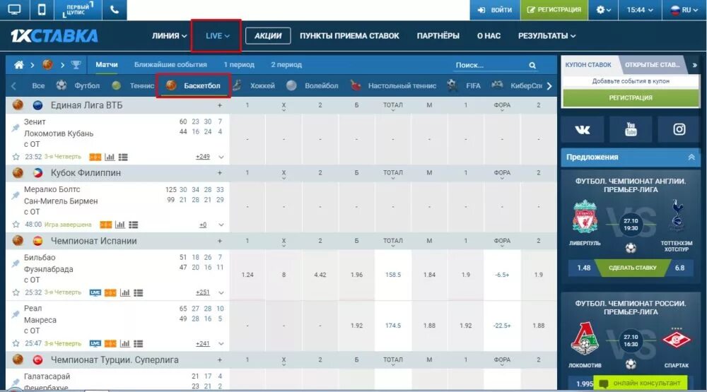 Ставки на баскетбол в лайве. Стратегия на баскетбол. Ставки на спортивные события. Стратегия на ставки. Ставки на live матчи