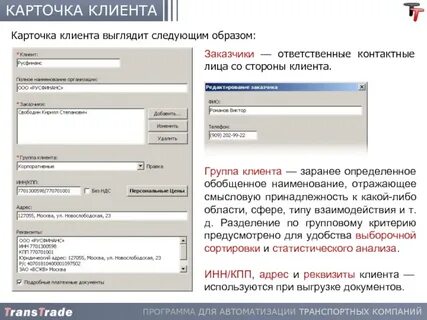 Карточка клиента