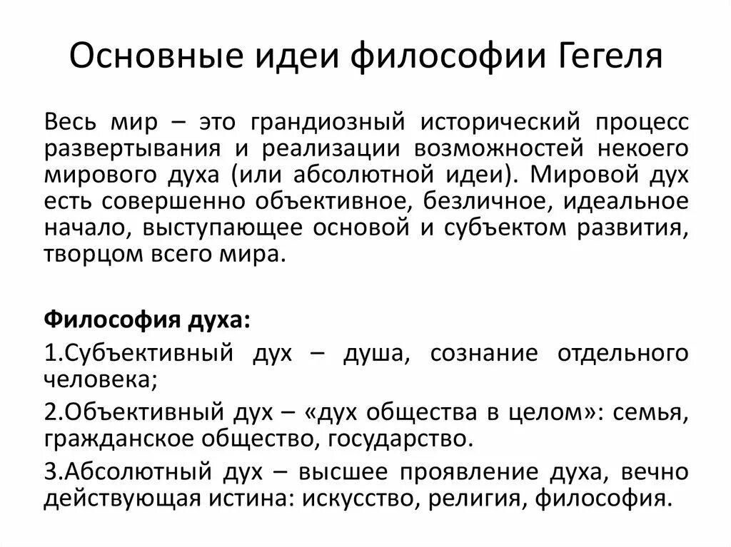 Идеи Гегеля в философии. Идеи Гегеля кратко. Философ Гегель основные идеи. Учение Гегеля философия кратко.