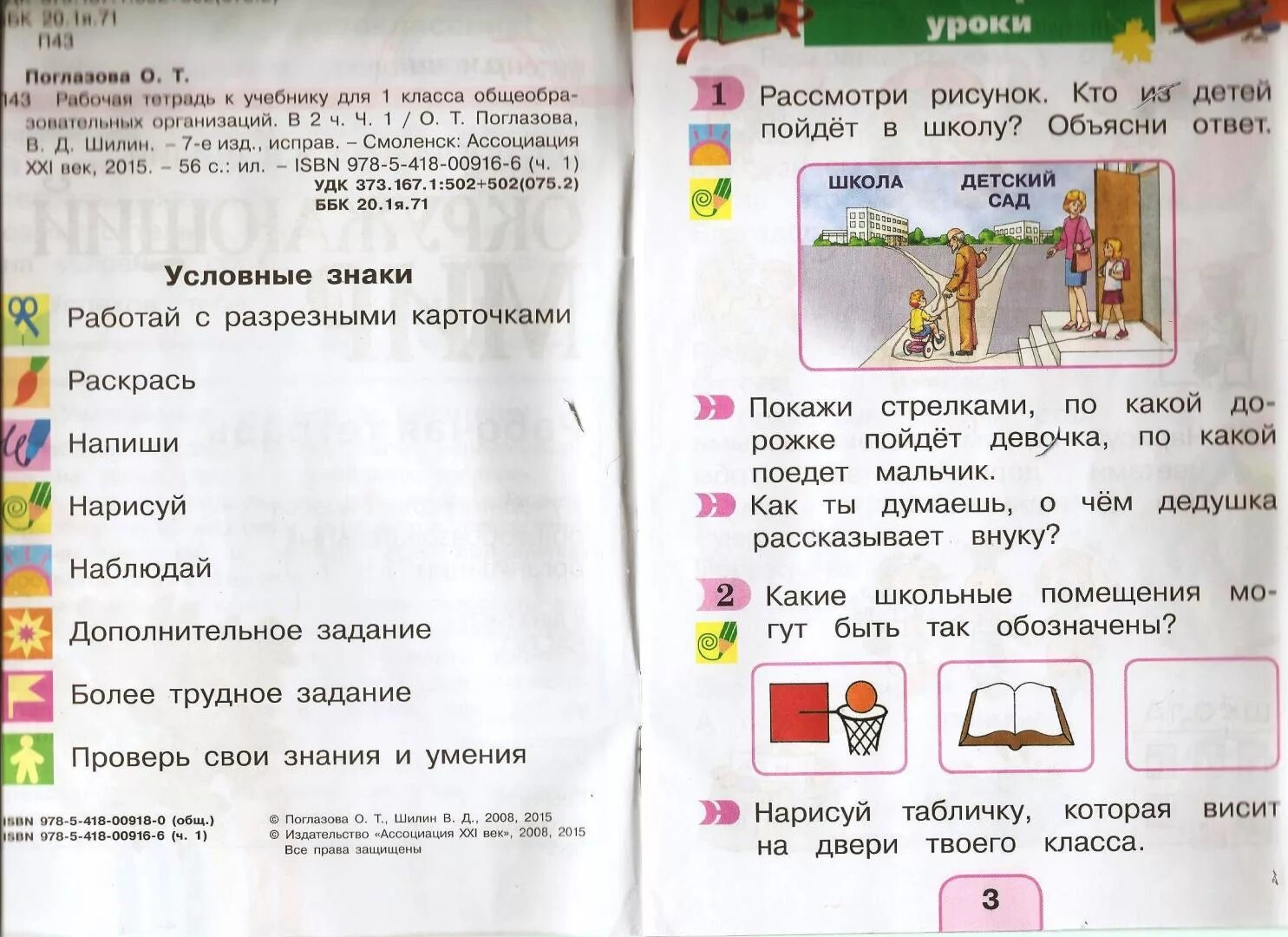 Поглазова окр мир. Учебник Поглазова 1 класс окружающий мир. Окружающий мир 1 класс Гармония. Учебники Гармония окружающий мир. УМК Гармония по окружающему миру.