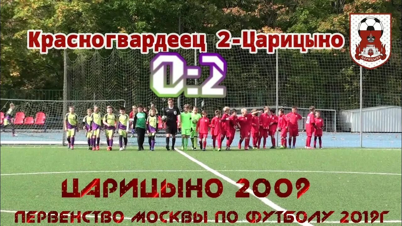 Царицыно 2009. ФК Царицыно 2009. Царицыно футбол. Царицыно футбольная команда 2009. Томат красногвардеец характеристика