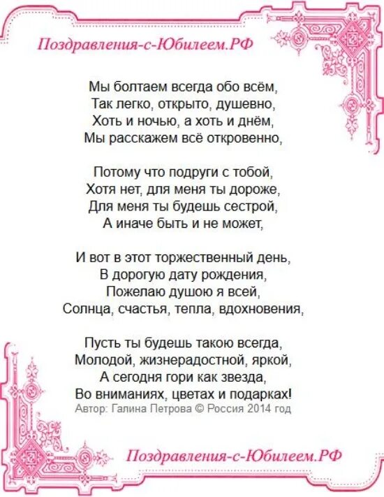 Поздравление с юбилеем подруге 50 своими словами. Поздравление с юбилеем Галине. Поздравления с днём рождения подруге. Стих про дедушку.