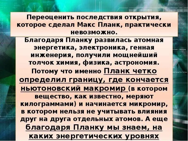 Великие физические открытия 20 века стали. Открытия 20 века. Сообщение о научном открытии 20 века. Самые значимые открытия 20 века. Открытия 20 века кратко.