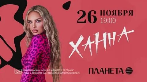 Ханна воля