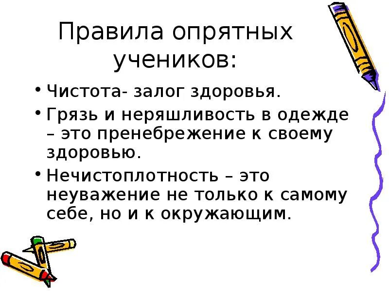 Довольно опрятной