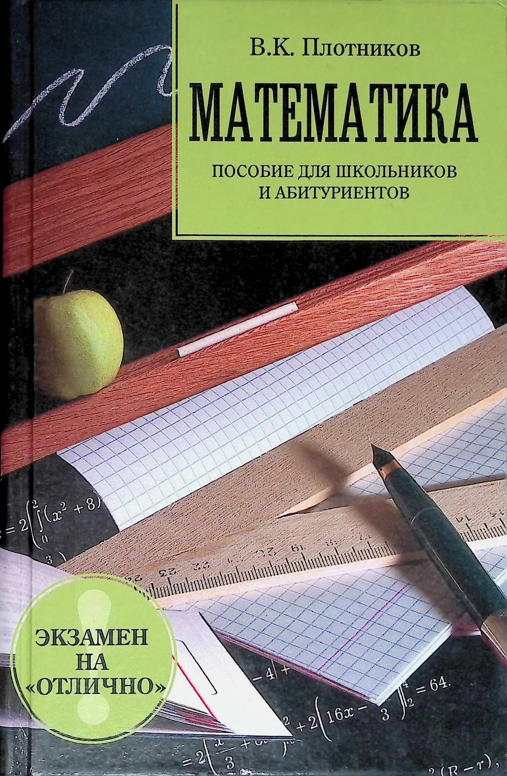 Книга математика. Алгебра и геометрия. Пособие по математике. Книги по математике для начинающих. Математика для начинающих учебник.