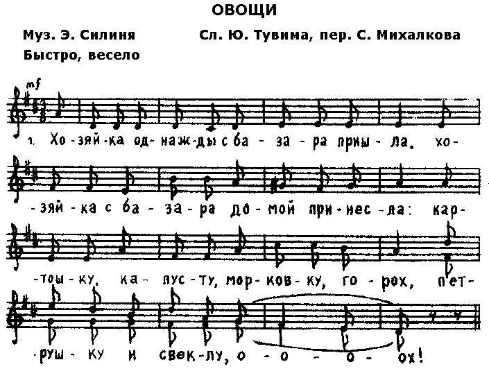 Партитура овощи. Ноты песни овощи. Хозяйка однажды с базара Ноты. Овощи с нотами.