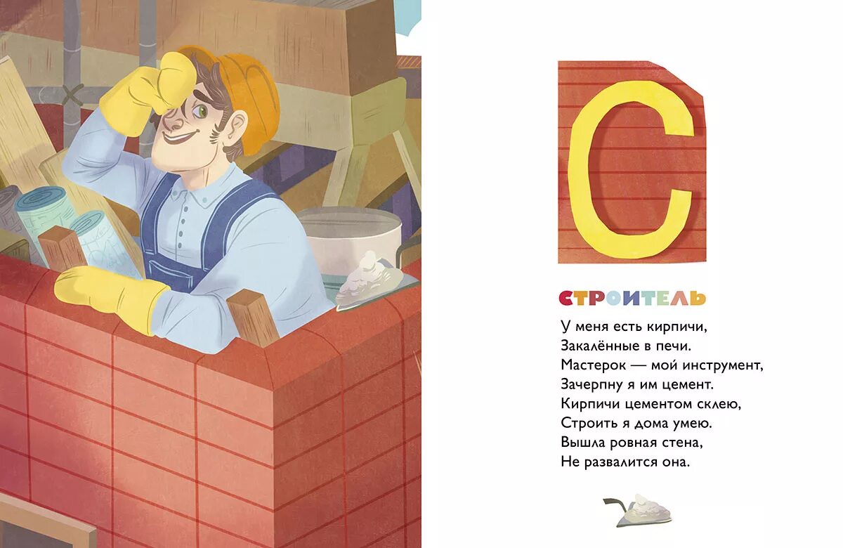 Профессии от а до я. Профессии по алфавиту для детей. Алфавит профессий для дошкольников. Профессии от а до я. Профессии по алфавиту.