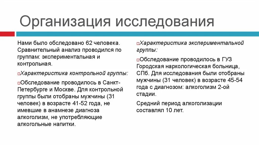 Организация исследовательской группы. Организация исследования. Основная и контрольная группа исследования это. Обследование организации. Экспериментальная и контрольная группа в исследовании.