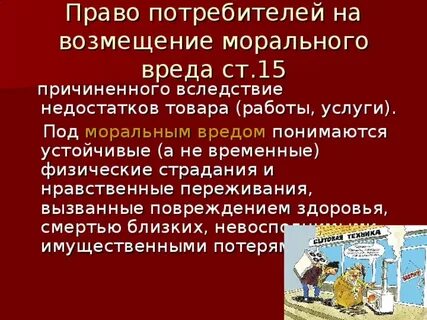 Возмещение вреда производится