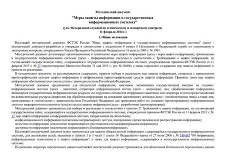 Фстэк информационная безопасность документы