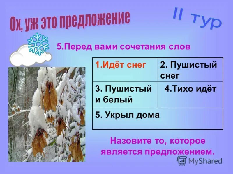 Слова к слову снег. 1 предложение про зиму. Красивые предложения про зиму. Предложение про снег. Снегопад составить предложение.