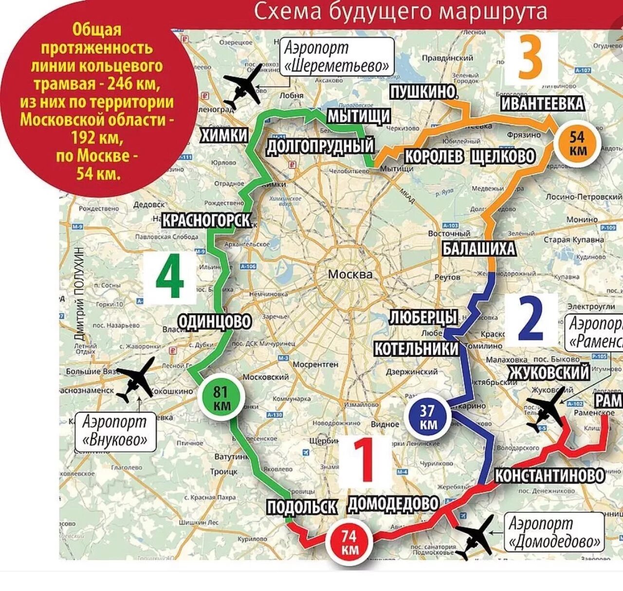 Схема наземного метро Подмосковья. Аэропорт Домодедово на карте Москвы. Схема легкого метро в Подмосковье к 2022. Линии скоростного трамвая в Подмосковье схема. Легкое метро в москве