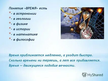 Типы времени в философии