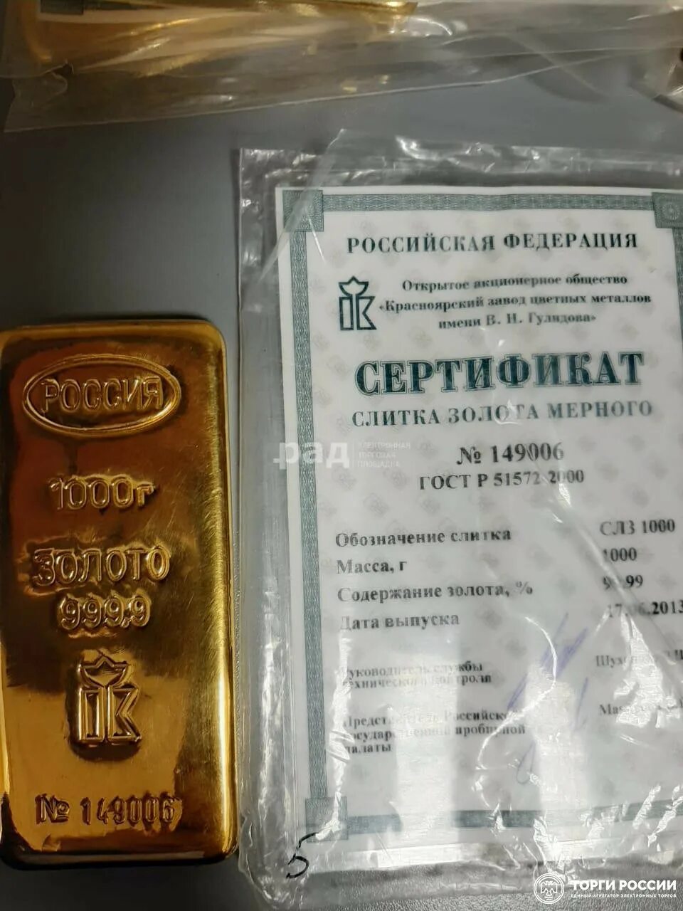 Слиток золота 999 пробы в сбербанке. Мерный слиток золото 500 гр. слиток золота 50 гр. 100 граммовый слиток золота 999 пробы. слитки золота 100гр.