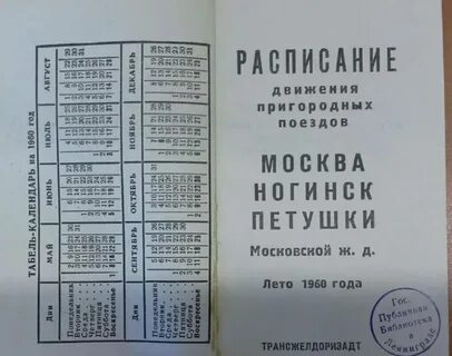 Расписание электричек горьковского в москву электросталь