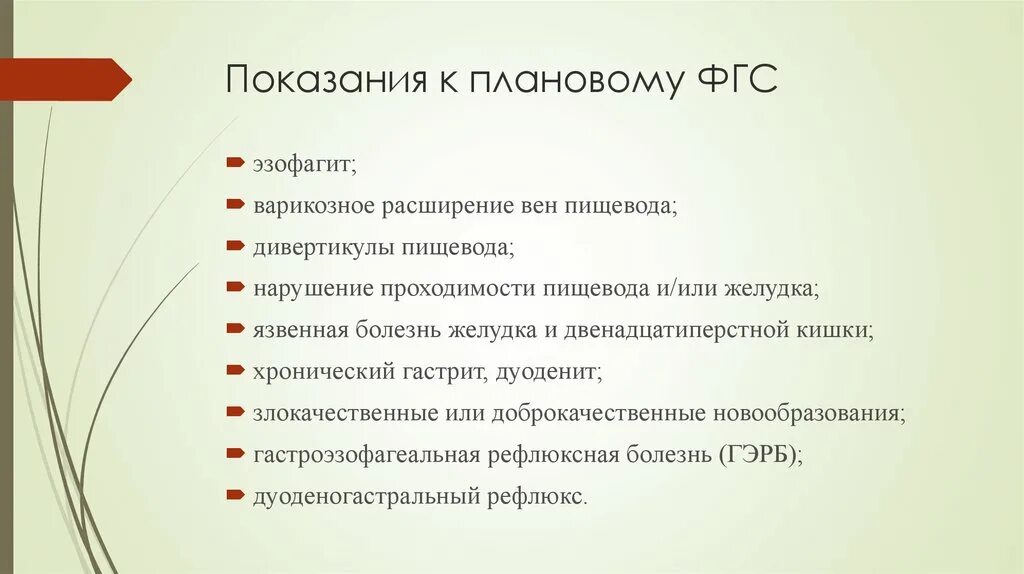 Фиброгастродуоденоскопия показания. Показания к фиброгастродуоденоскопии. Фиброгастроскопия показания. Волонтер фгс