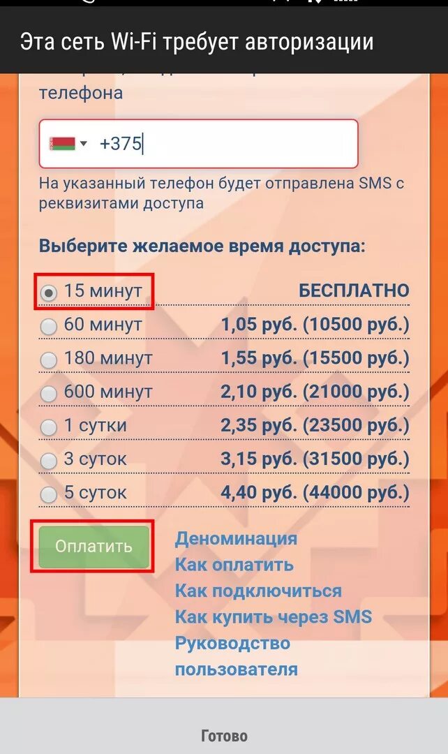 Белтелеком подключить интернет. Wi Fi Белтелеком. Настройка Wi-Fi. Как подключить модем Связной. Байфлай.