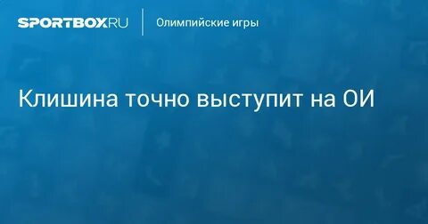 Выступает точно