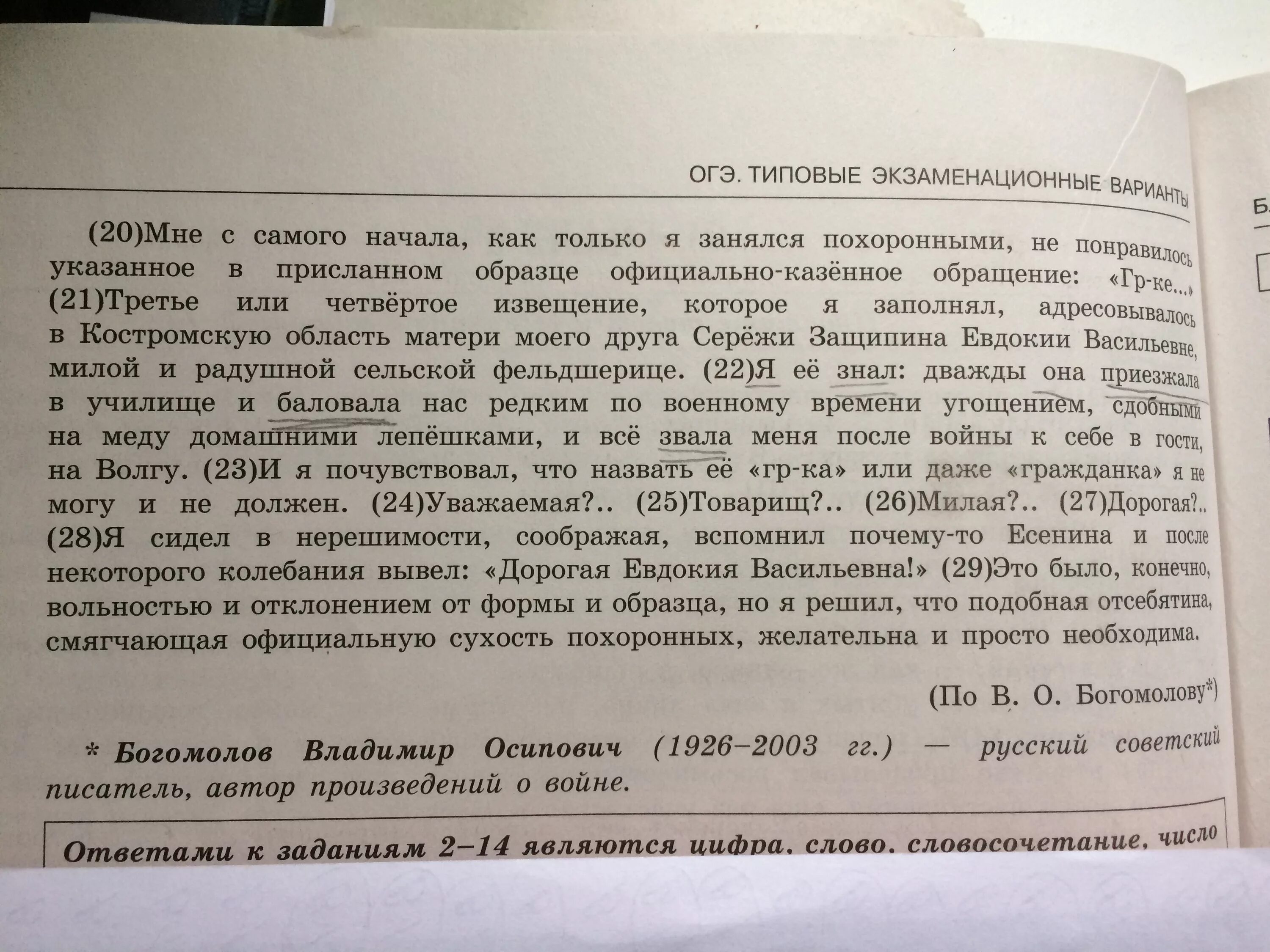 Сочинение огэ драгоценные книги шмелева. Сочинение не менее 70 слов. Сочинение ОГЭ сострадание. Сочинение на 70 слов ОГЭ. Сострадание сочинение 9.3.