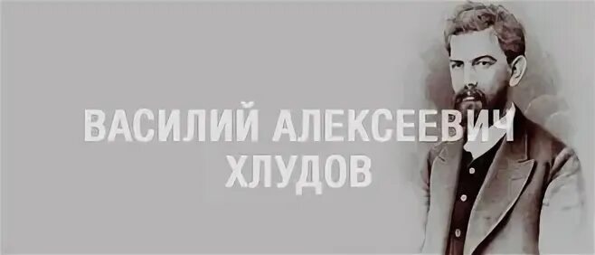 Хлудов достигал временами эпитет