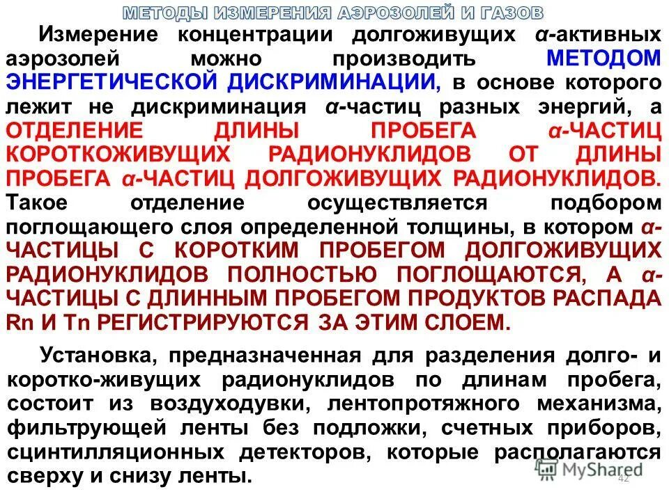аэрозолями называются. методы разделения радионуклидов. мелкодисперсные частицы. эффективность использования аэрозолей. величина аэрозольных частиц.