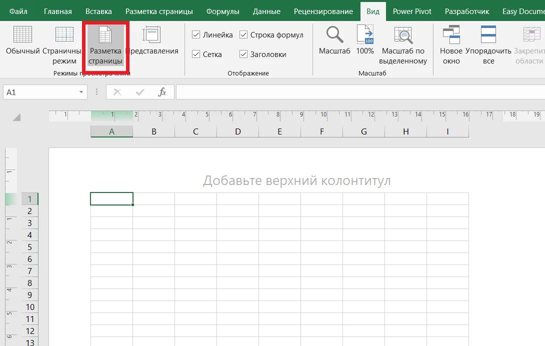 Как добавить лист в excel. Разметка страницы в excel. разметка страницы в экселе. обозначения в экселе. лист эксель разметка страницы.