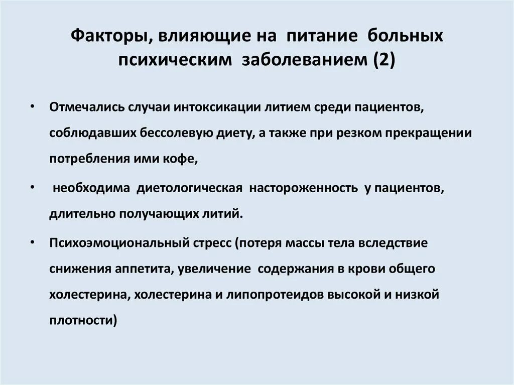 Алгоритм питания пациентов. Факторы влияющие на питание пациентов. кормление пациента при отказе от еды. питание тяжелобольного пациента. факторы обуславливающие ожидания больного.