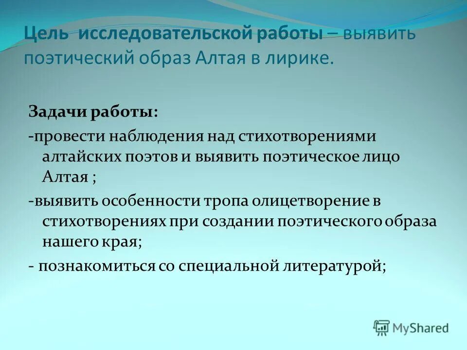 Презентация на тему художественный стиль речи. Средства создания художественного образа. Бессонница поэтический образ. Образы в поэзии. Художественные приемы в стихах.