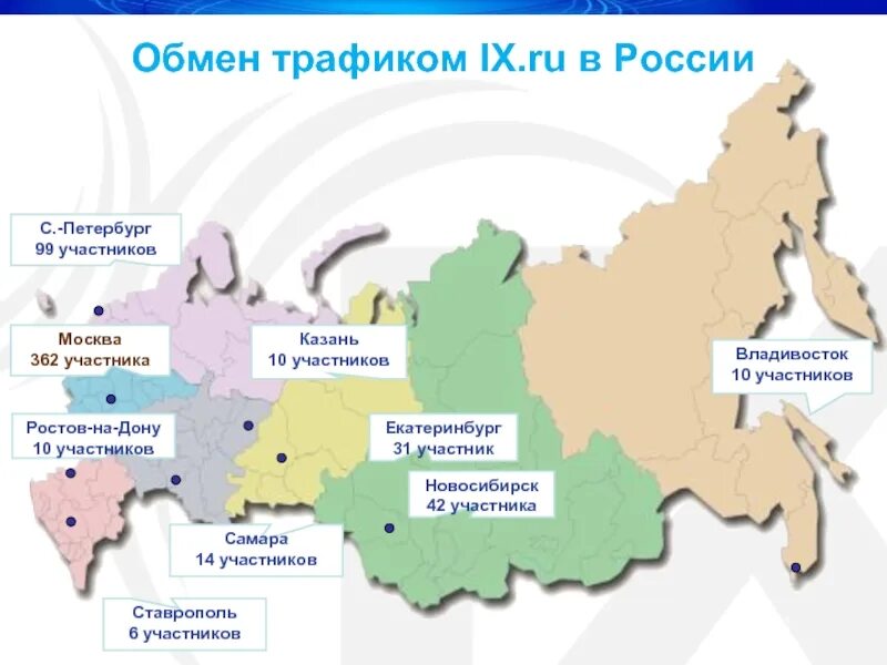 Рахмат 102 точка рф точка. Точка обмена трафиком. Точки обмена трафиком в России. Точки обмена интернет трафиком в России. Точки обмена интернет трафиком в России карта.