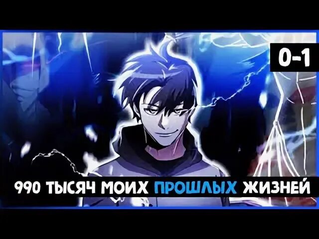 990 тысяч жизней мне помогают