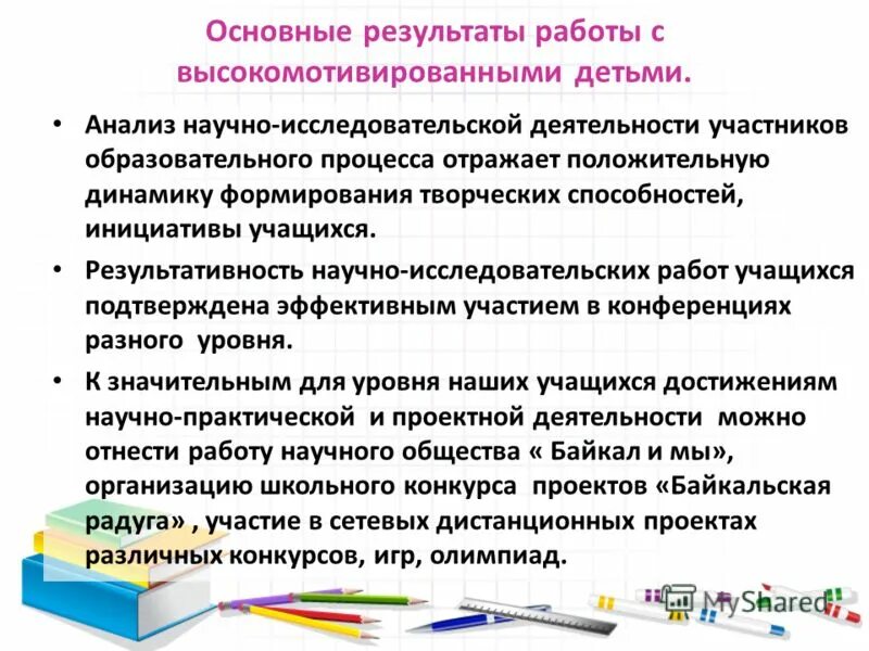 формы работы с высокомотивированными учащимися. методы работы с высокомотивированными учащимися на уроках.