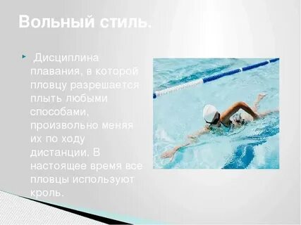 Дисциплины в плавании