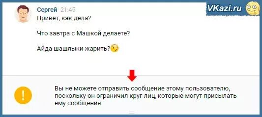 ВК сообщения. Отпоавкасообщений ограничкнна в ВК. Отправка сообщений ограничена в ВК. Сообщение ограничено в ВК. Не вижу сообщения в вк