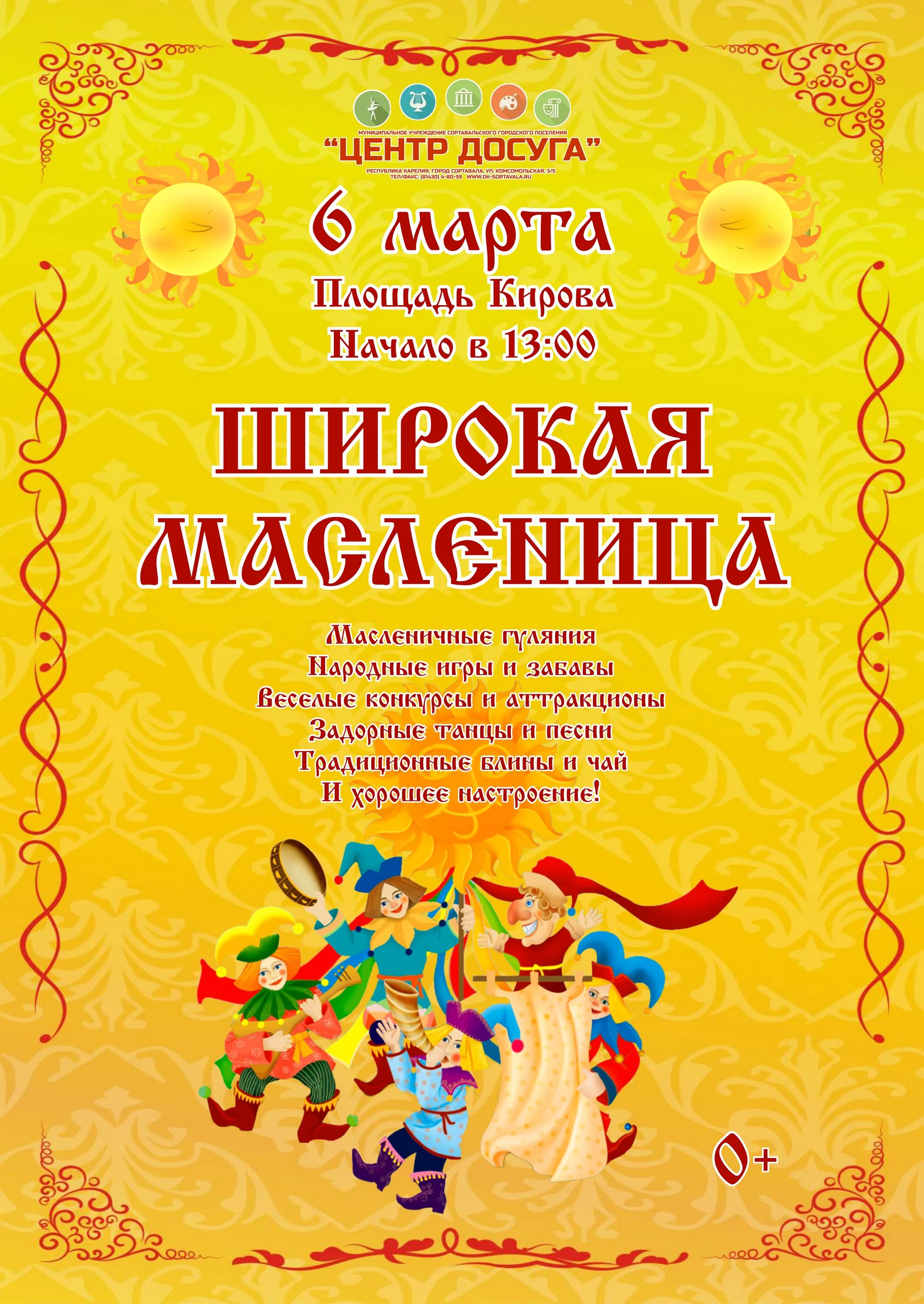 Масленица сортавала