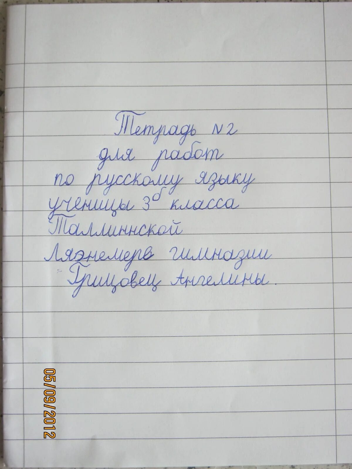 Чеченская тетрадь. Подписать тетрадь. Как подписывать тетрадь. Образец как подписать тетрадь по русскому. Подписать тетрадь по русскому языку образец.