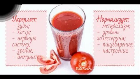 Томатный сок почки