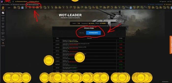 Wot leader. Призы в мире танков. Бонус код Леста 2024. Коды Tanks Blitz на ноябрь 2022.