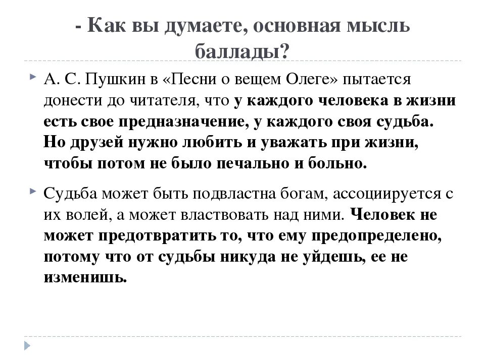 Текст о пушкине основная мысль текста. Идея произведения песнь о вещем Олеге Пушкина. Идея баллады песнь о вещем Олеге. Тема песнь о вещем Олеге Пушкина. Песнь о вещем Олеге Главная мысль.