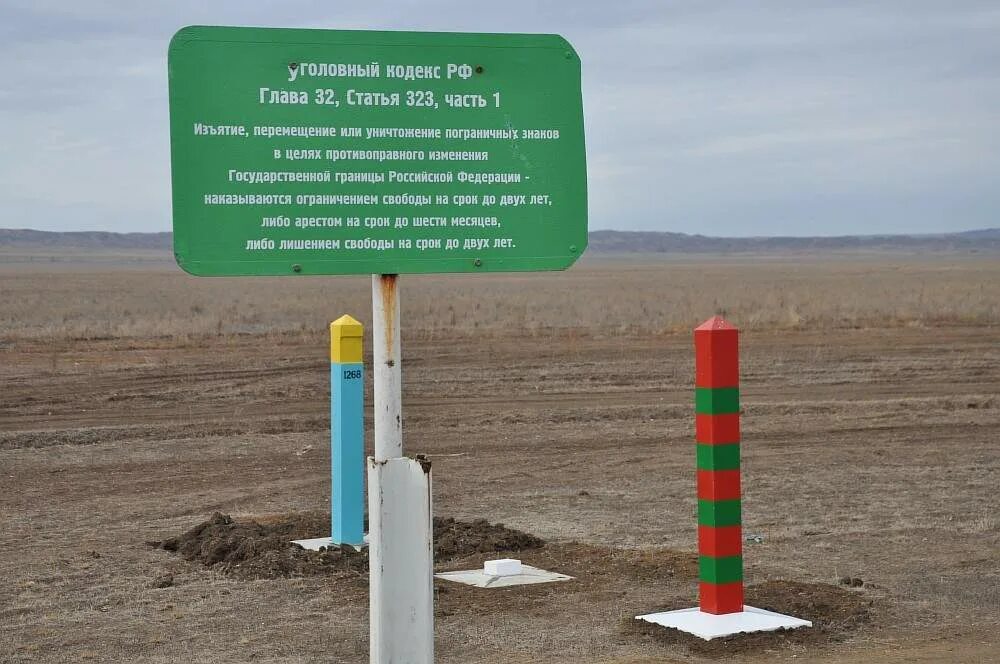 Как называется государственная граница. Российско-казахстанская граница. граница. пограничный знак. пограничные знаки на границе.